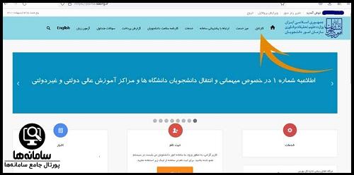 پیگیری درخواست سامانه سجاد